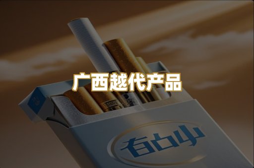 外烟爆珠代购